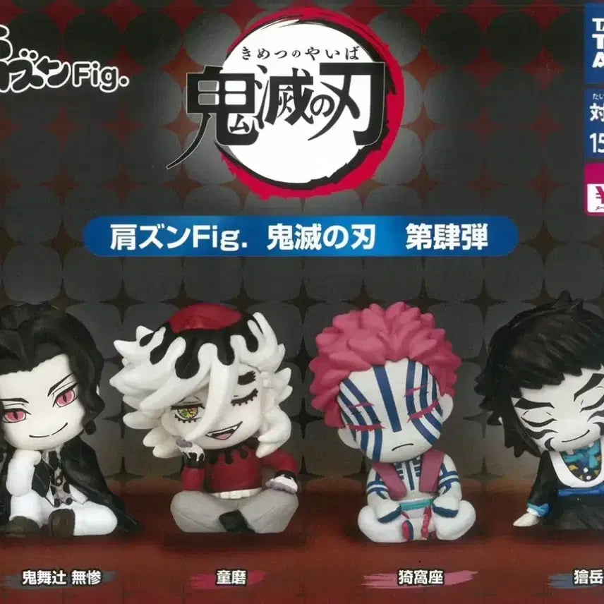 [BUNJANG] Demon Slayer Upper Rank Shoulder Sitting Figures Set of 4 / [풀셋]귀멸의칼날 어깨쿵 상현 피규어 가챠 4종
