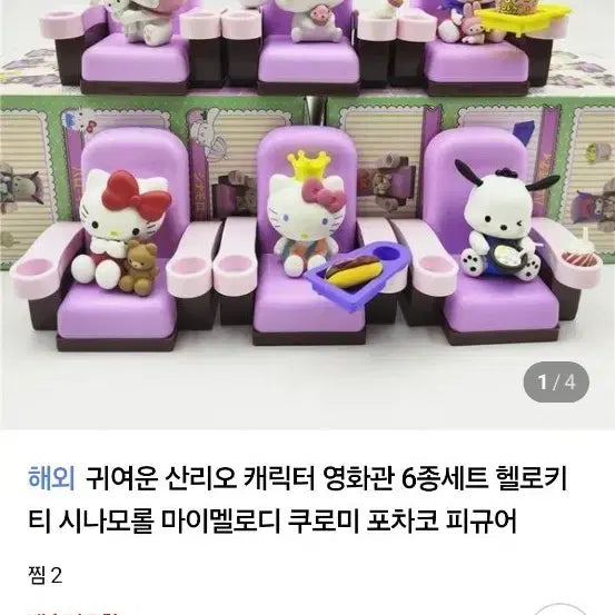 [BUNJANG] Sanrio Characters Cinema Series Hello Kitty Figure / 산리오 캐릭터 영화관시리즈 헬로키티  피규어