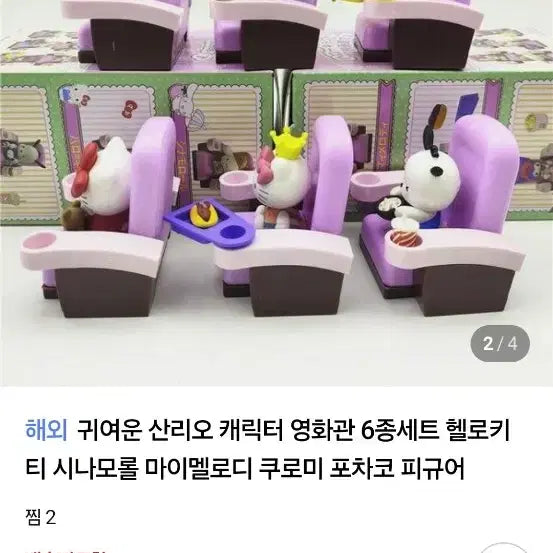 [BUNJANG] Sanrio Characters Cinema Series Hello Kitty Figure / 산리오 캐릭터 영화관시리즈 헬로키티  피규어