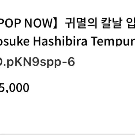 [BUNJANG] Pop Mart Demon Slayer Kimetsu no Yaiba Inosuke Block / 팝마트 귀멸의칼날 귀칼 입지편 시리즈 블록 - 이노스케