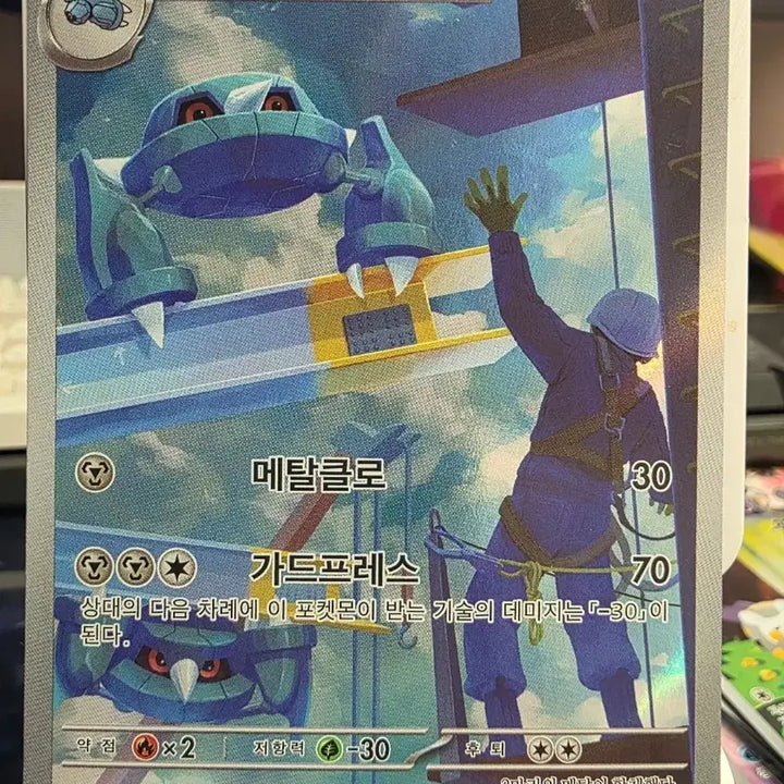[BUNJANG] Pokemon Metang AR Card 092/083 / 메탕구 포켓몬 카드 092/083 AR