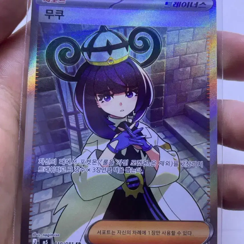 [BUNJANG] Pokemon Card Abyss Eye Mukuh SR / 무쿠 sr