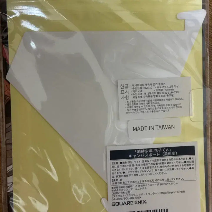 [BUNJANG] Toilet-bound Hanako-kun Canvas Board (Art Room Ver.) - Sealed / 지박소년 하나코군 캔버스 보드 미개봉 미술실