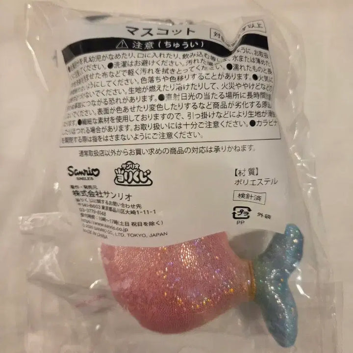 [BUNJANG] Hello Kitty Mermaid Mascot Keychain Doll (No. 9) / 헬로키티 인어공주 마스코트키링인형 9번상