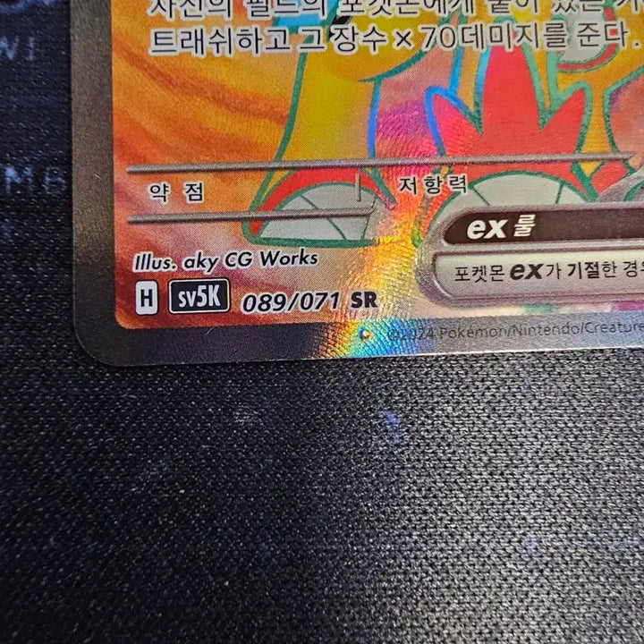 [BUNJANG] Wicked Thunder EX SR Card / 날뛰는 우레 EX SR