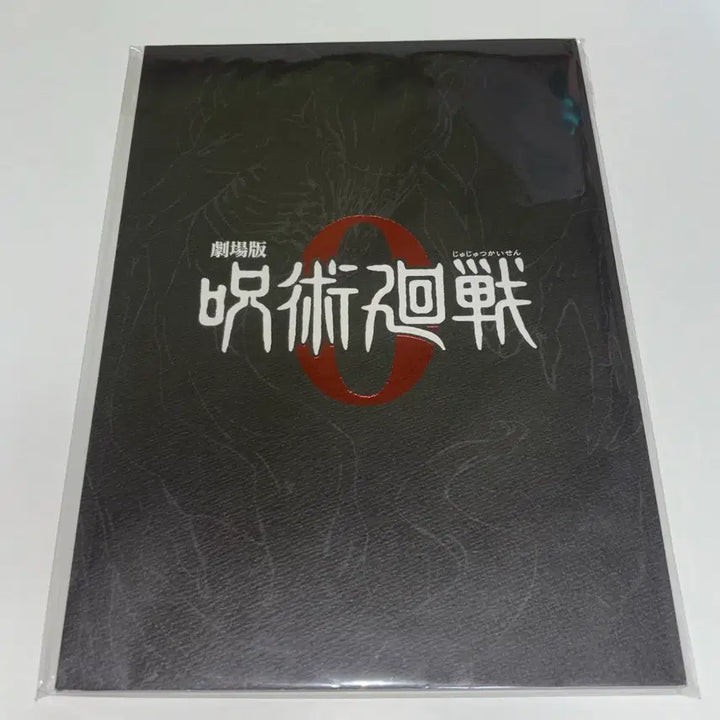 [BUNJANG] Jujutsu Kaisen 0 The Movie Japanese Pamphlet (Special Edition) - Sealed / 극장판 주술회전 0 일본 유료 팜플렛 미개봉 새상품