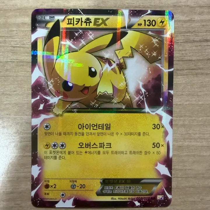 [BUNJANG] Pokémon Card Pikachu ex CP2 / 포켓몬카드 피카츄ex cp2