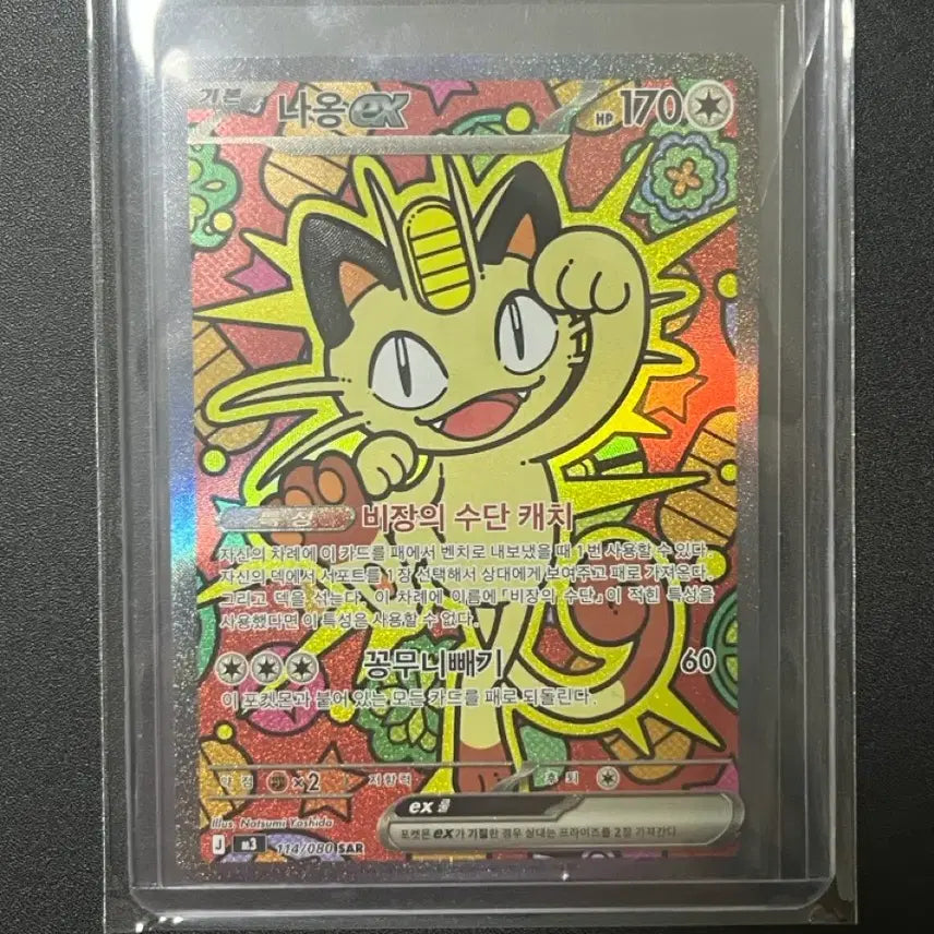 [BUNJANG] Pokemon Card Nihil Zero (M3 114/080) / 냐옹 SAR m3 114/080 니힐제로 한판 포켓몬카드
