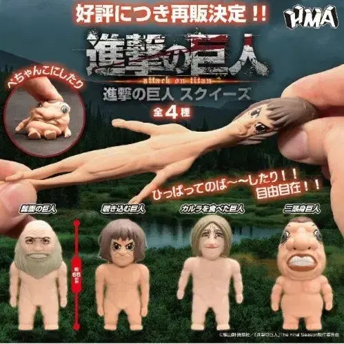 [BUNJANG] Attack on Titan Squeeze Gacha 4-Piece Set / 미개봉) 진격의 거인 스퀴즈 가챠 4종 세트 일괄판매