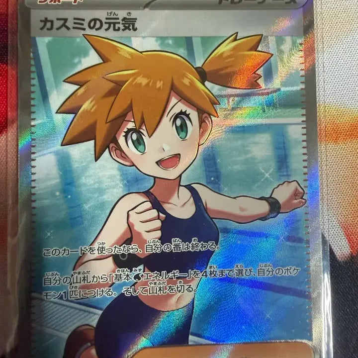 [BUNJANG] Pokemon Card: Misty&