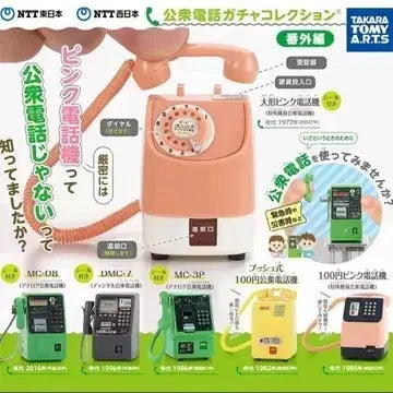 [BUNJANG] Japanese NTT Public Phone Miniature Collection Gacha 1972 Pink / 일본 NTT 공중전화기 미니어쳐 컬렉션 가챠 1972 핑크(새상품)