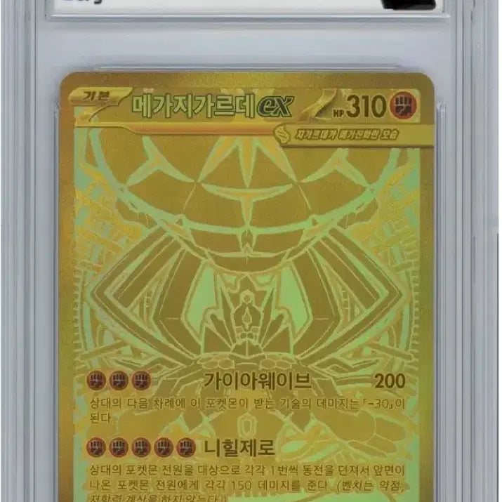 [BUNJANG] Megachugador Mur 10 EX Card / 메가지가르데 mur 10