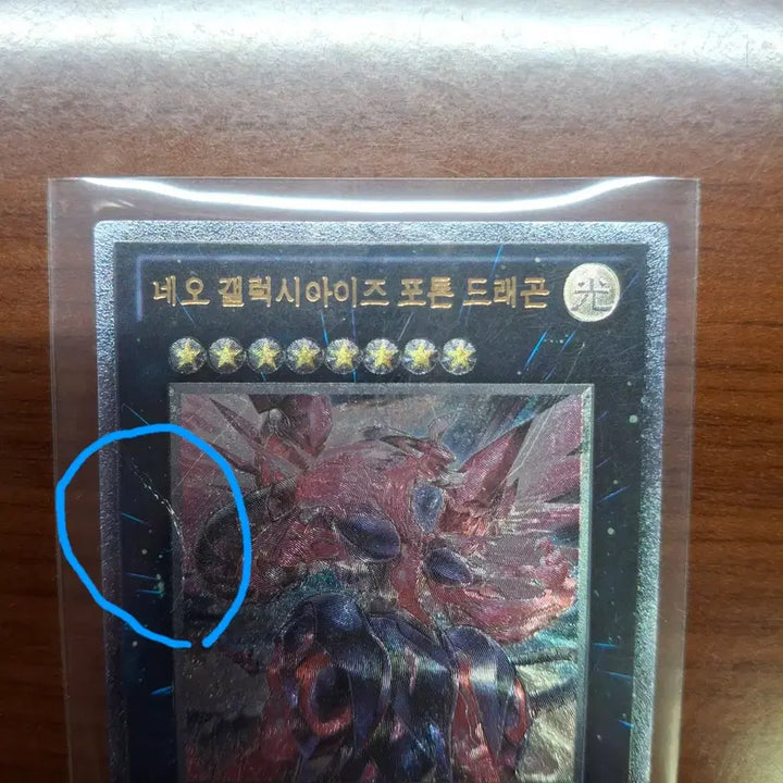 [BUNJANG] Galaxy-Eyes Photon Dragon (GAOV-KR041) - Premium/Ultimate Rare / 네오 갤럭시아이즈 포톤 드래곤(GAOV-kr041) 퍼에&amp;얼티