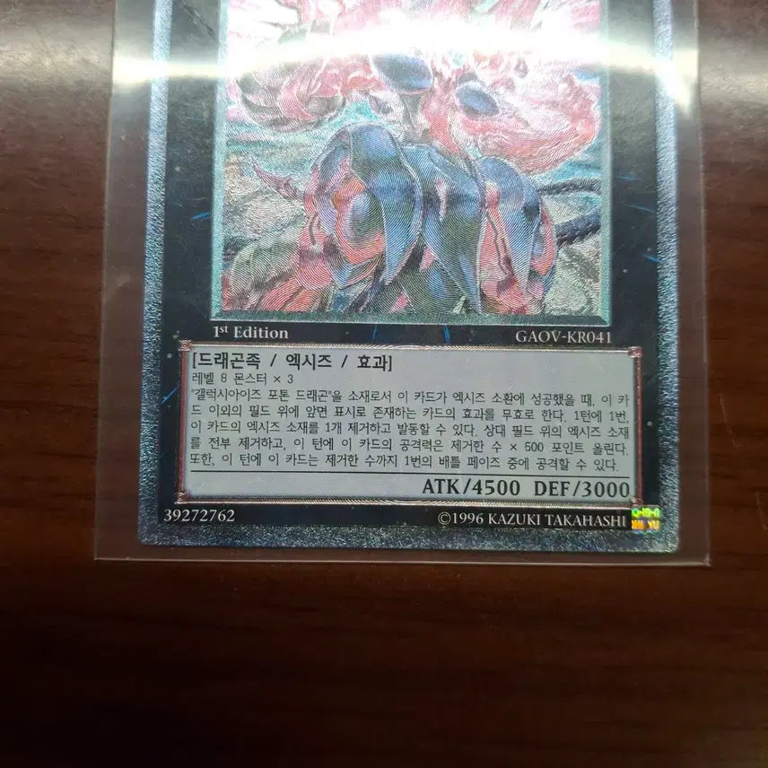 [BUNJANG] Galaxy-Eyes Photon Dragon (GAOV-KR041) - Premium/Ultimate Rare / 네오 갤럭시아이즈 포톤 드래곤(GAOV-kr041) 퍼에&amp;얼티