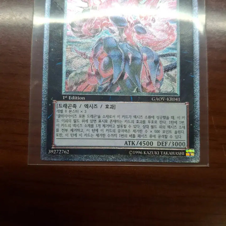 [BUNJANG] Galaxy-Eyes Photon Dragon (GAOV-KR041) - Premium/Ultimate Rare / 네오 갤럭시아이즈 포톤 드래곤(GAOV-kr041) 퍼에&amp;얼티
