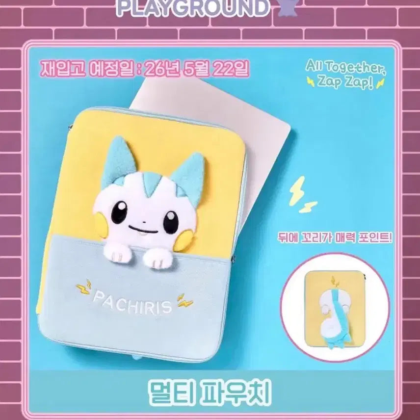 [BUNJANG] Pachirisu Multi Pouch / 파치리스 멀티 파우치