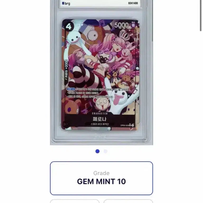 [BUNJANG] One Piece Card OP08 Perona SR Parallel Rare GEM MT 10 / [brg10 pop1] 원피스카드 OP08 쌍벽의패자 페로나 SR 페레