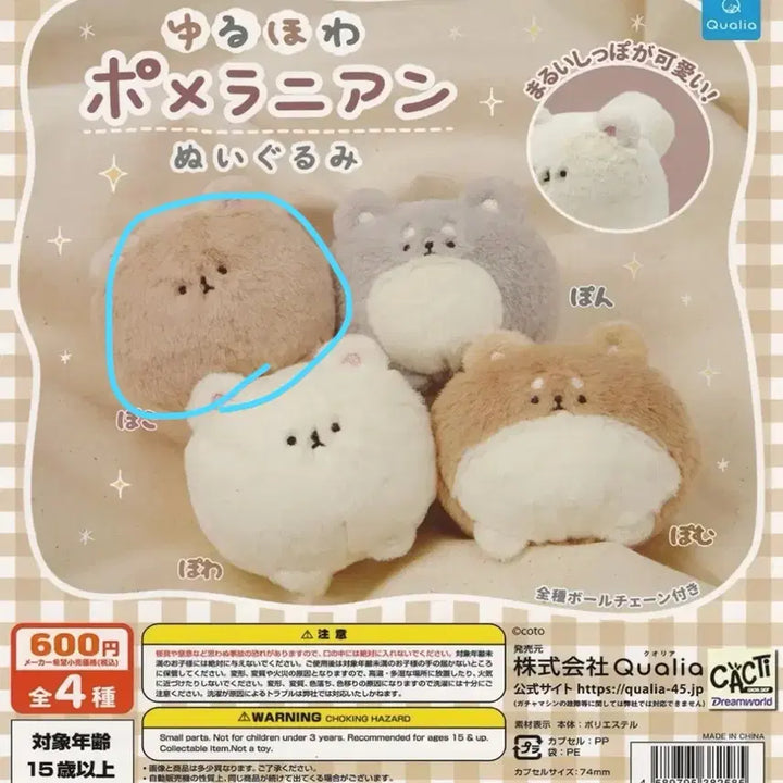 [BUNJANG] Qualia Yurufuwa Pomeranian Plush Toy Figure (Capsule Opened, Unsealed) / 미개봉)퀄리아 유루후와 포메라니안 인형 가챠 강아지 피규어