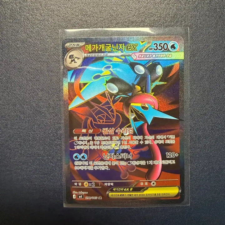 [BUNJANG] Mega Sceptile EX SR / 메가개굴닌자 sr