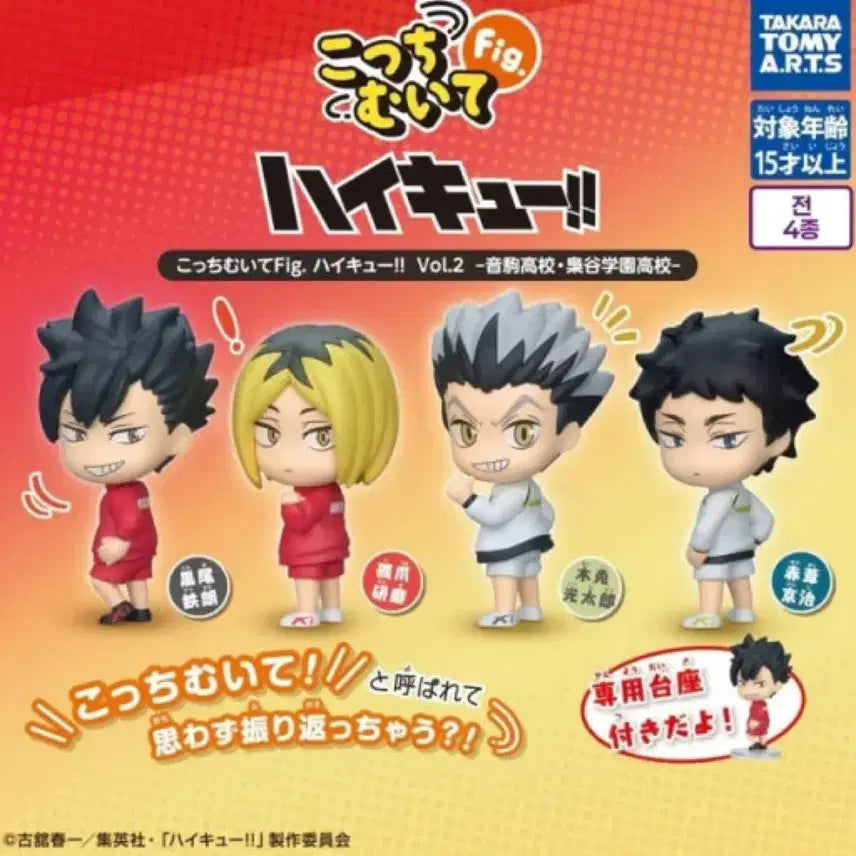 [BUNJANG] Haikyuu!! Kochira Muite Back View Gacha Kenma, Kuroo, Bokuto, Akaashi, Tsukishima / 하이큐 뒤를돌아봐 콧치무이테 가챠 켄마 쿠로오 보쿠토 아카아시 츠키