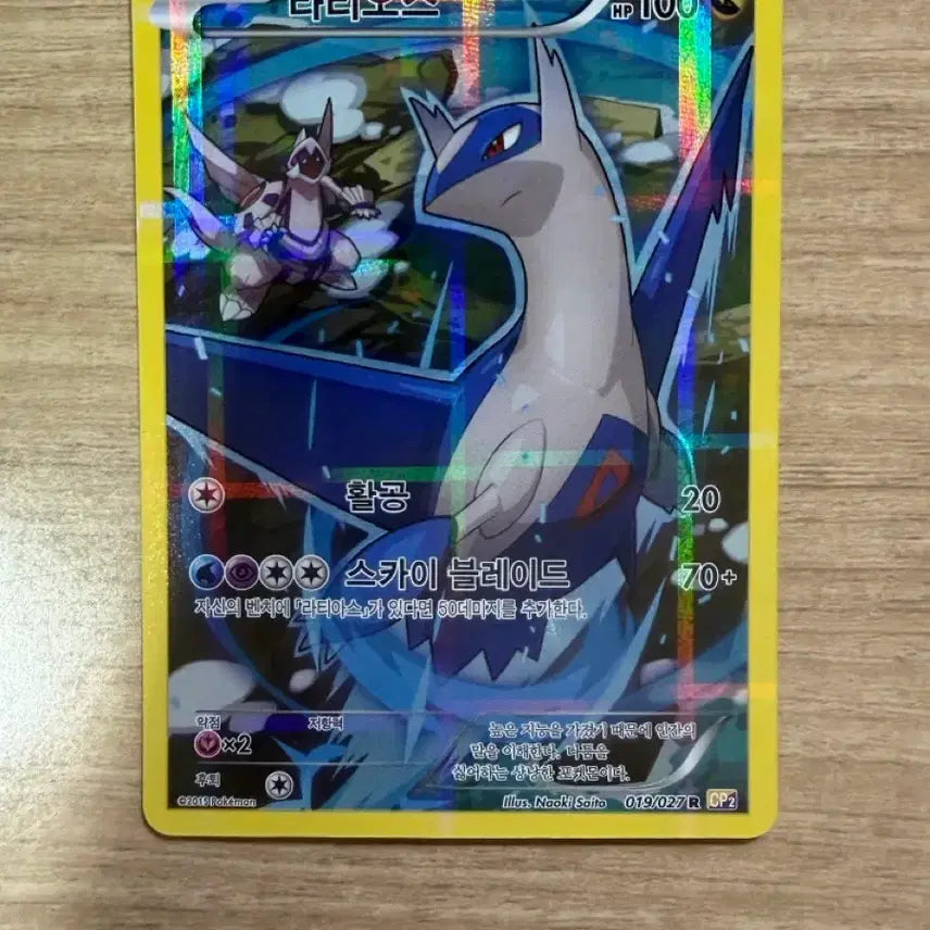 [BUNJANG] Pokemon Card Latias CP2 / 포켓몬카드 라티오스 cp2