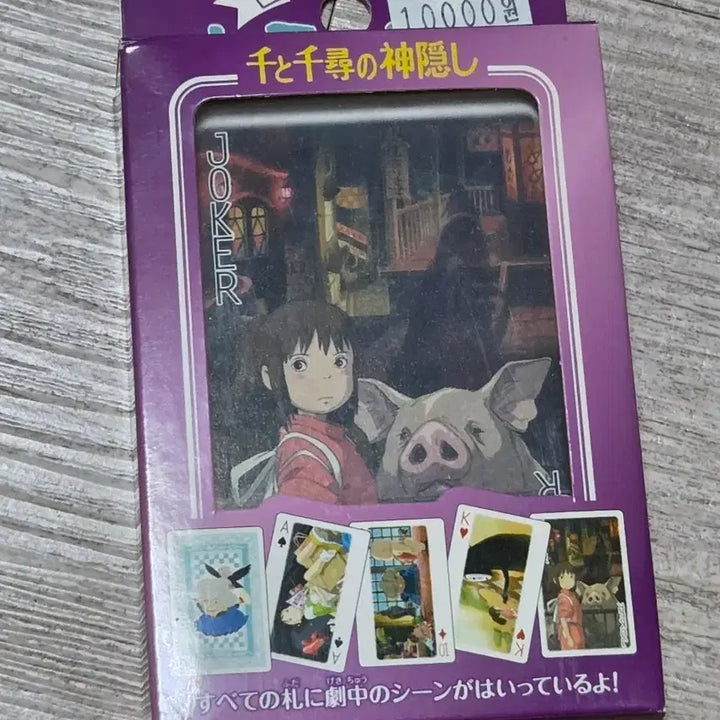 [BUNJANG] Spirited Away Card / 센과 치히로의 행방불명 카드