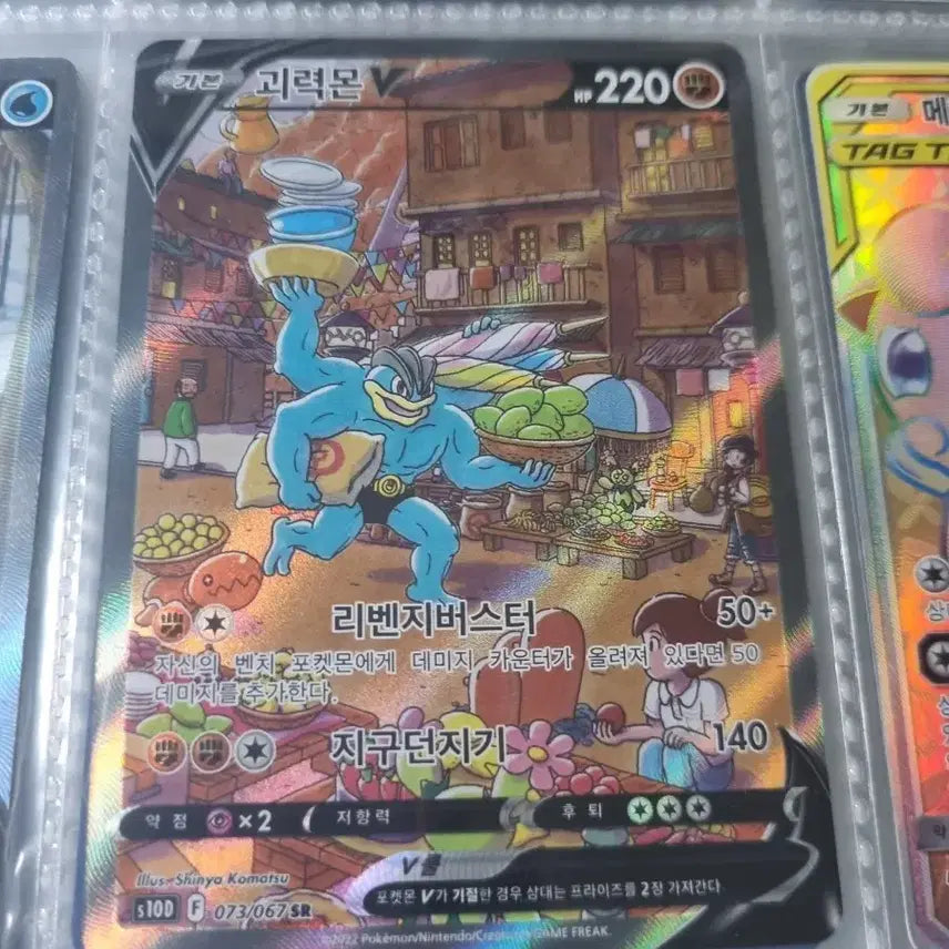 [BUNJANG] Machamp V SR Special Illustration Card / 포켓몬카드 괴력몬 v sr 특일 판매/교환