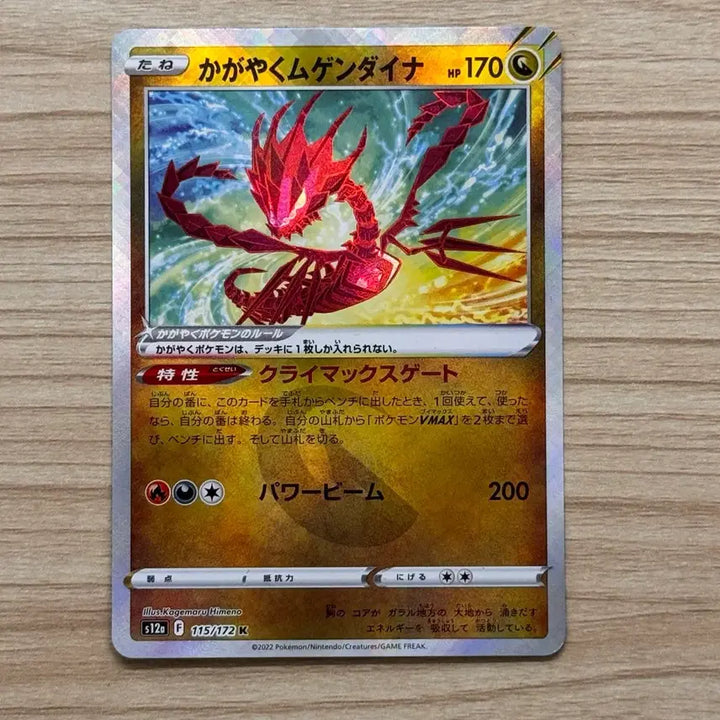 [BUNJANG] Japanese Pokemon Card Radiant Eternatus / [포켓몬카드 일판] 찬란한 무한다이노