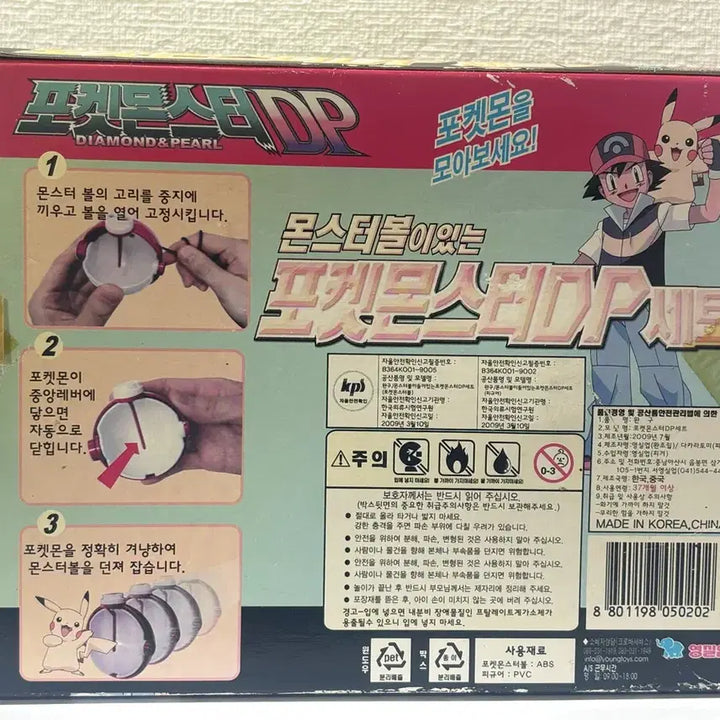 [BUNJANG] Young Toys Pokémon DP Set Korean Release Sealed Classic Toy Figure / 영실업 포켓몬스터DP세트 한국 정발판 미개봉 고전완구 고전문구 피규어