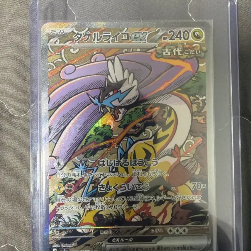 [BUNJANG] Pokemon Card Roaring Thunder EX SAR Japanese / 포켓몬카드 날뛰는 우레 EX SAR 일판