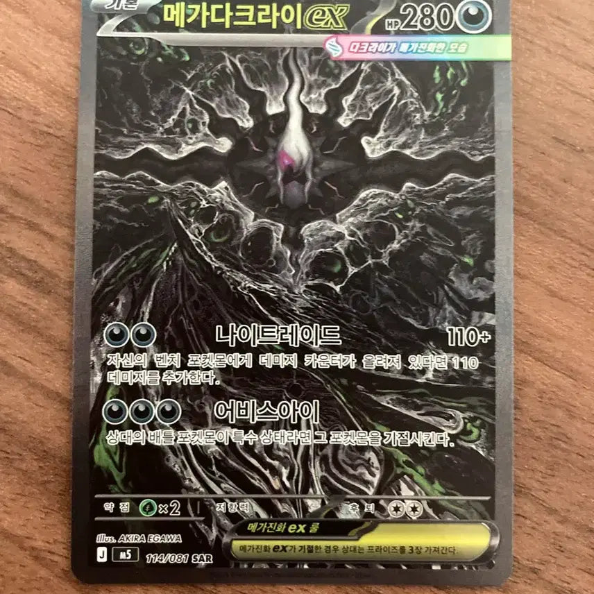 [BUNJANG] Pokemon Card Mega Darkrai SAR, Slowking AR / 포켓몬카드 메가다크라이sar ,야도란 ar