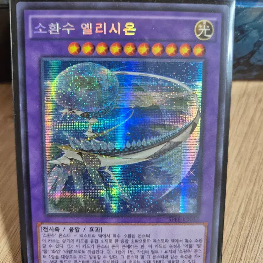[BUNJANG] Yu-Gi-Oh! Summoned Beast Elysion 1st Edition Secret Rare / 유희왕 소환수 엘리시온 1st Edition 시크릿레어