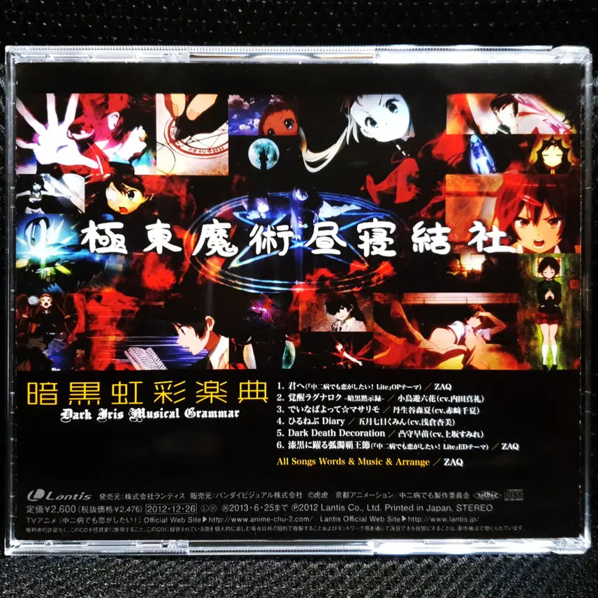[BUNJANG] Love, Chunibyo &amp; Other Delusions! Dark Iris Musical Grammar / 중2병이라도 사랑이 하고 싶어! Dark Iris Musical G...