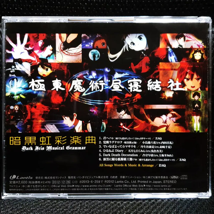[BUNJANG] Love, Chunibyo &amp; Other Delusions! Dark Iris Musical Grammar / 중2병이라도 사랑이 하고 싶어! Dark Iris Musical G...