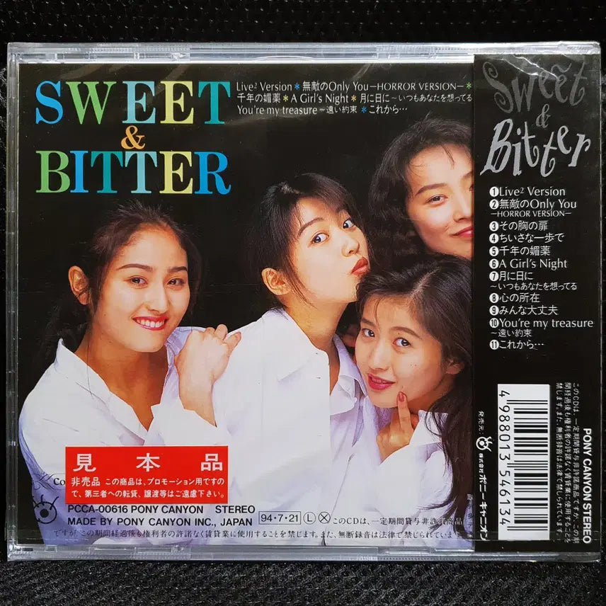 [BUNJANG] CoCo Sweet &amp; Bitter CD (Sealed) / 코코 CoCo Sweet &amp; Bitter CD 미개봉 신품