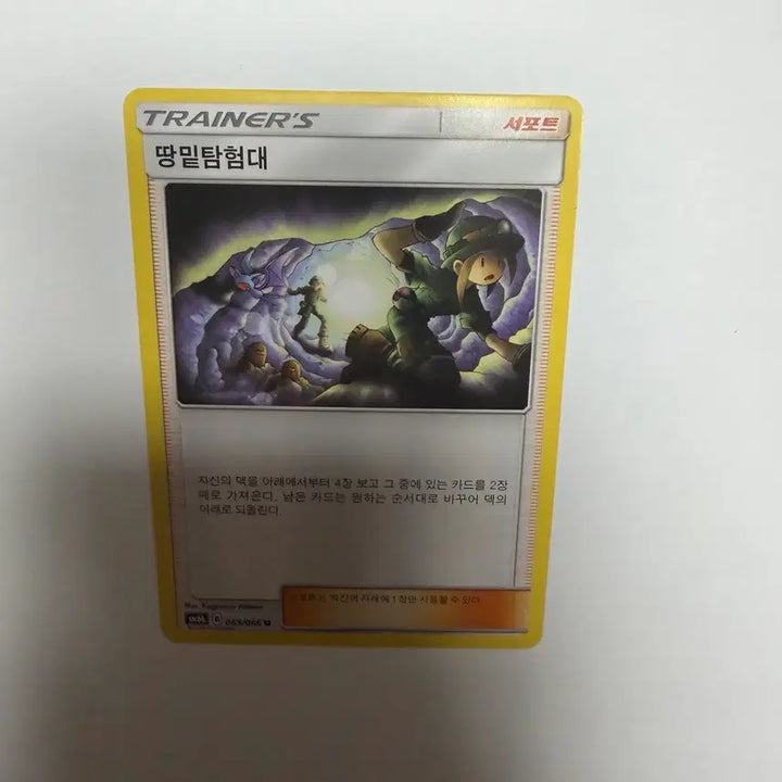[BUNJANG] Pokemon Card Earth Exploration Support / 땅밑탐험대 서포트 포켓몬카드