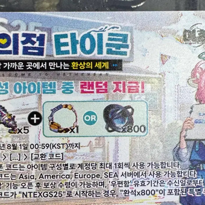 [BUNJANG] Lee Hwan x GS25 Tycoon Item Coupon / 이환 X GS25 타이쿤 아이템 쿠폰