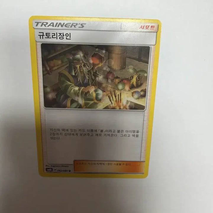 [BUNJANG] Master Potter Pokémon Card Holder / 규토리장인 서포트 포켓몬카드