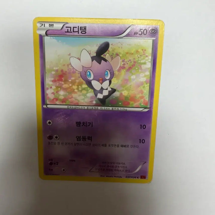 [BUNJANG] Goditen Pokémon Cards / 고디탱 포켓몬카드