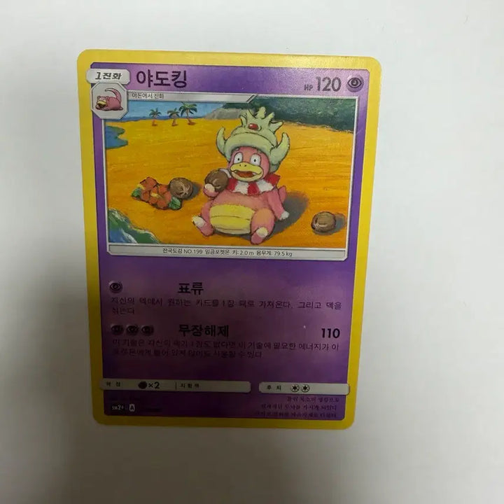 [BUNJANG] Pokemon Card Yado King / 야도킹 포켓몬카드