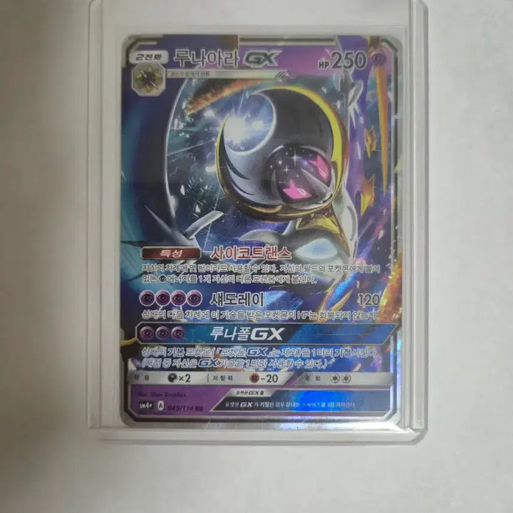 [BUNJANG] Pokemon Sun &amp; Moon Lunala GX Trading Card / 루나아라GX
