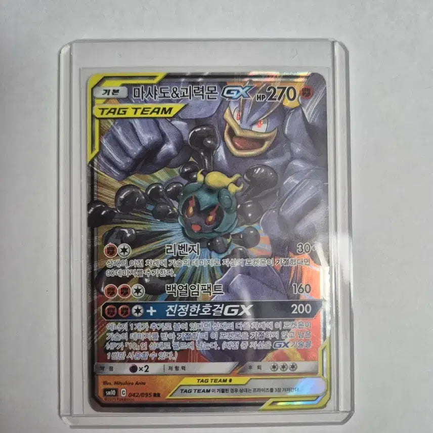 [BUNJANG] Mewtwo &amp; Mew Tag Team GX Pokémon Card / 마샤도&amp;괴력몬 GX