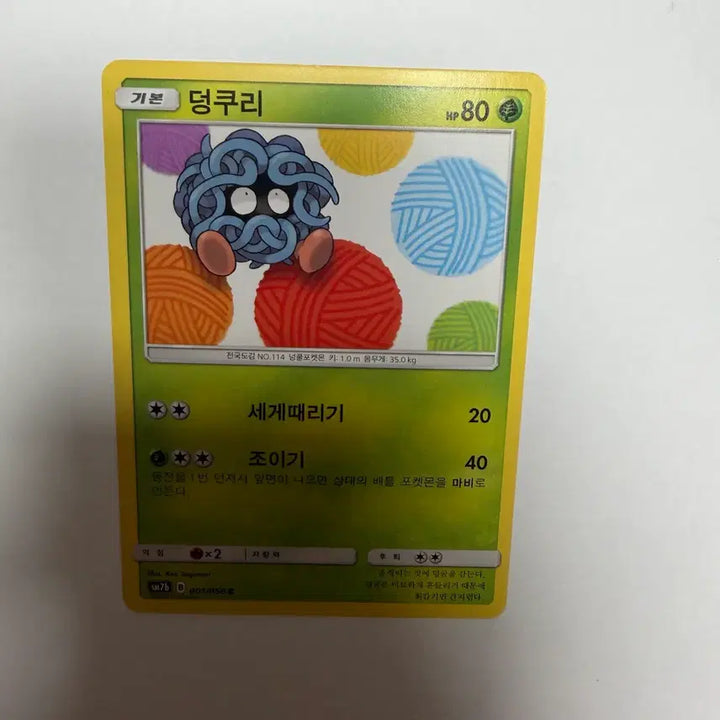 [BUNJANG] Pokemon Card - Duncouri / 덩쿠리 포켓몬카드