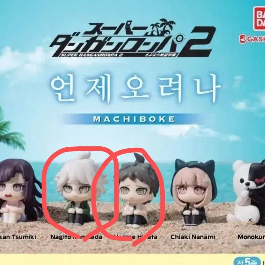 [BUNJANG] Danganronpa Machiboke Komaeda Hajime / 단간론파 마치보게 코마에다 히나타
