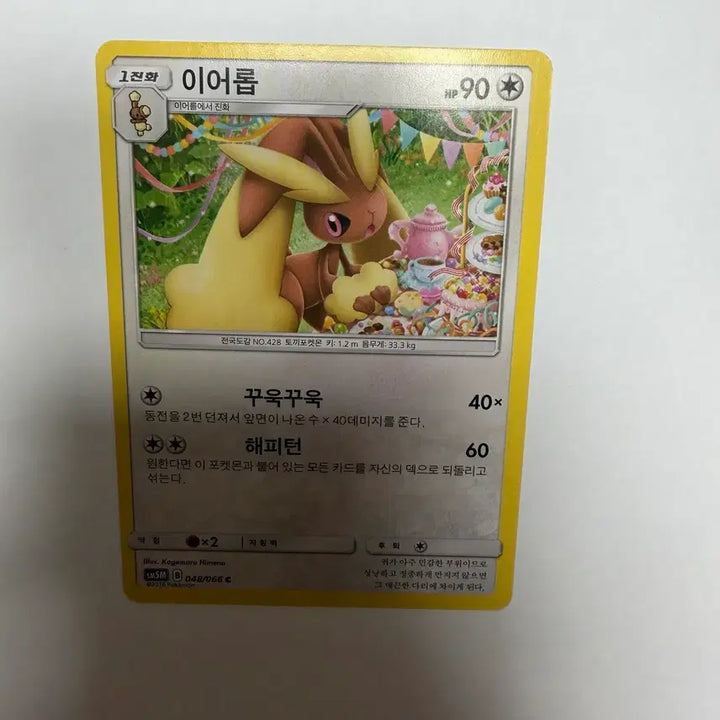 [BUNJANG] Eareop Pokemon Card / 이어롭 포켓몬카드