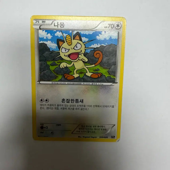 [BUNJANG] Pokemon Card / 나옹 포켓몬카드