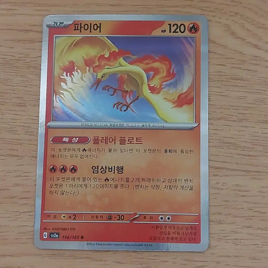 [BUNJANG] Pokemon Card Fire / 포켓몬카드 파이어 싸게 판매