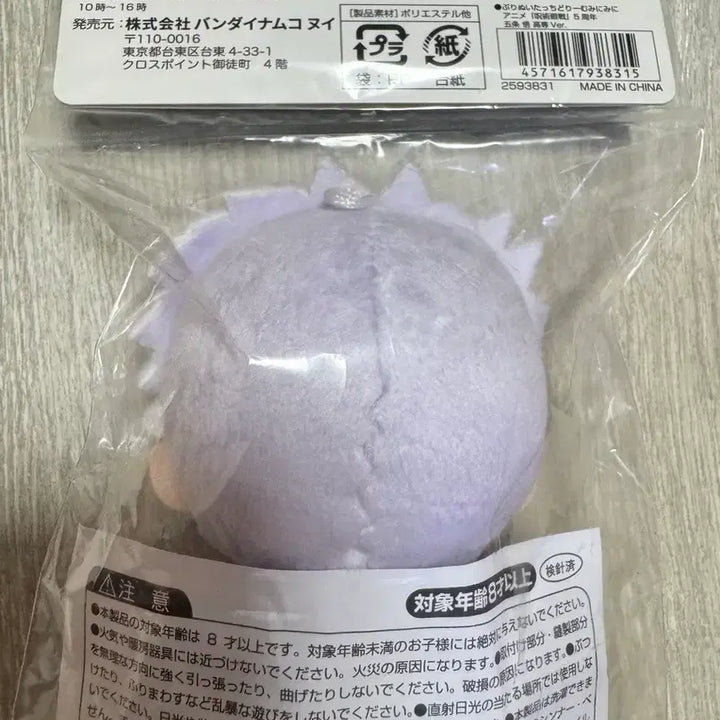 [BUNJANG] Jujutsu Kaisen Gojo Fukurumi Plush Doll (Sealed) / (미개봉) 주술회전 고죠 푸리누이 터치 드림 (고죠 고전 누이)