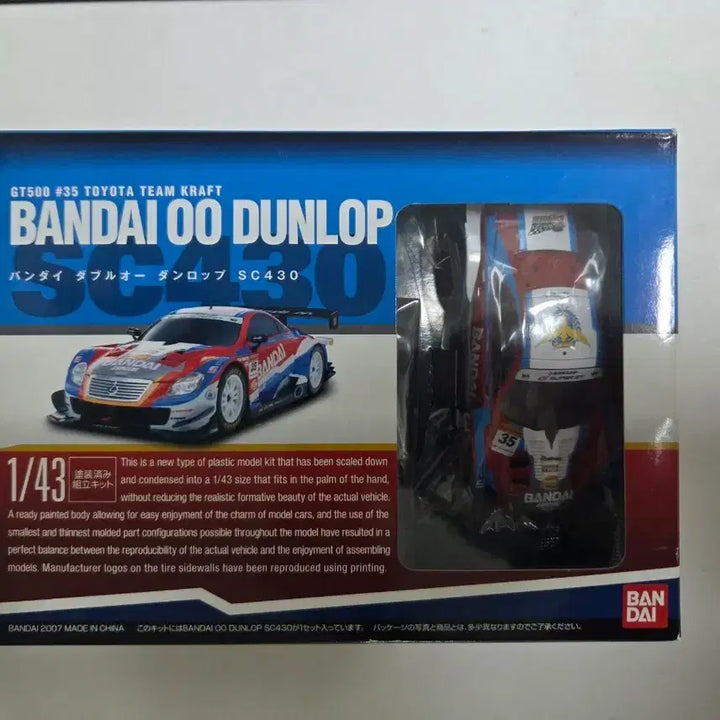 [BUNJANG] Bandai 1/43 Scale Super GT SC430 Dunlop Plastic Model Kit (Unassembled, Rare) / [미조립/레어] 반다이 1/43 수퍼GT SC430 반다이 던롭 프라모델