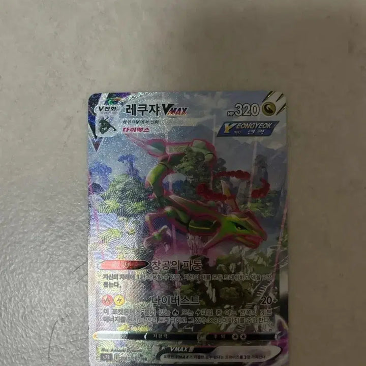 [BUNJANG] Pokemon Card Rayquaza VMAX Special Illustration Rare / 포켓몬카드 레쿠쟈vmax특일